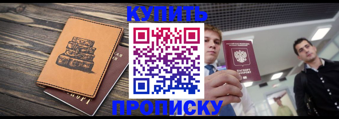 прописка в квартире в Балахне