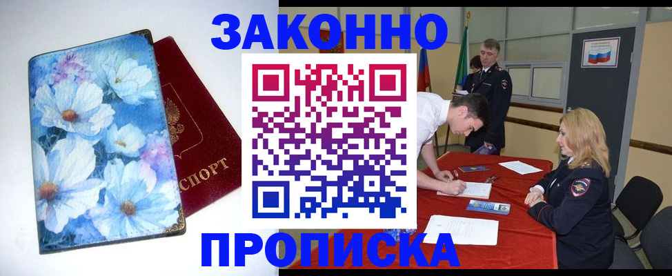 прописка ребенка в Балахне