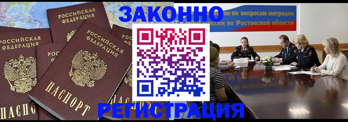 прописка для работы в Балахне